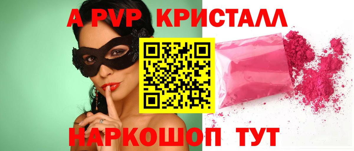 Асино  Alpha-PVP кристаллы  A PVP  APVP кристаллы  Вход с VPN  Alpha-PVP VHQ 
