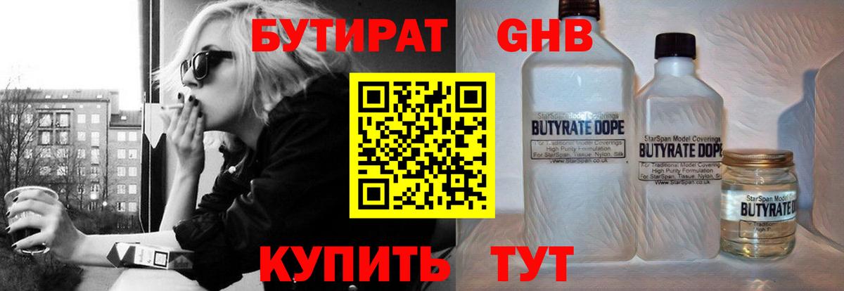 БУТИРАТ бутик Асино