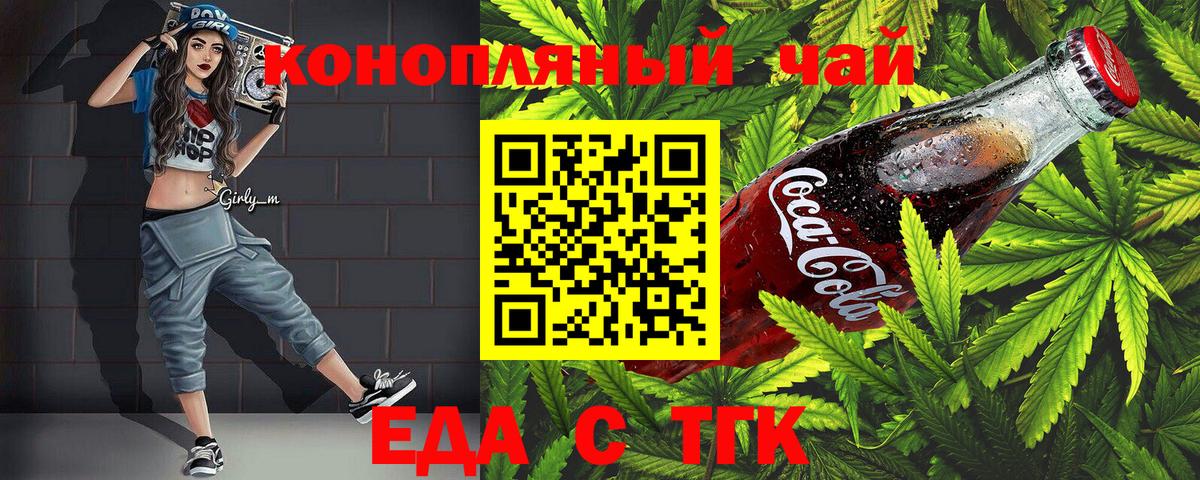 Еда ТГК марихуана  Вход с VPN  Асино 