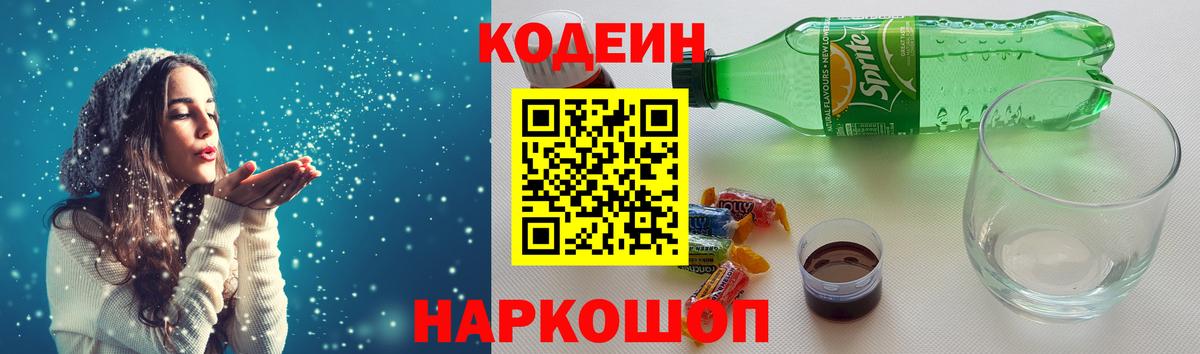 Codein Purple Drank  Вход с VPN  Асино 
