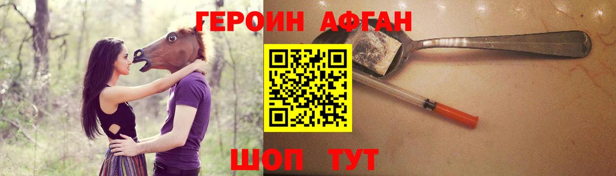 Героин хмурый  Вход с VPN  Героин  Асино 