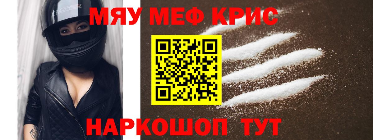 Меф кристаллы Асино